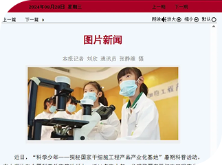 濯掍綋鎶ラ亾 | 888闆嗗洟6008鐧诲綍鍏ュ彛鍗忓拰鈥滅瀛﹀皯骞粹€旀帰绉樺浗瀹跺共缁嗚優宸ョ▼浜у搧浜т笟鍖栧熀鍦扳€濇殤鏈熺鏅椿鍔ㄧ櫥涓娿€婂ぉ娲ユ棩鎶ャ€